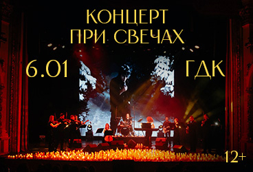 Концерт при свечах. Великие саундтреки от Людовика Эйнауди до Marvel и другие.